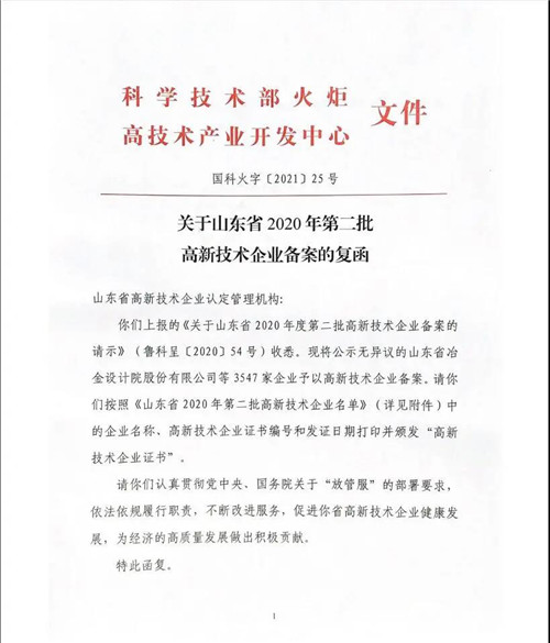 安然公司再次通过国家高新技术企业认定