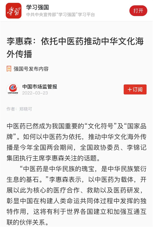 无限极李惠森：依托中医药推动中华文化海外传播(图1)