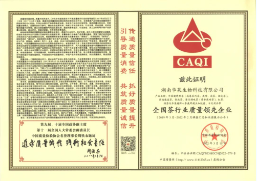 华莱荣获中国质量检验协会四项荣誉认证