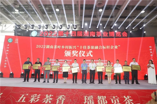 第14届湖南茶业博览会开幕 湖南华莱荣获“十佳茶旅融合标杆企业”