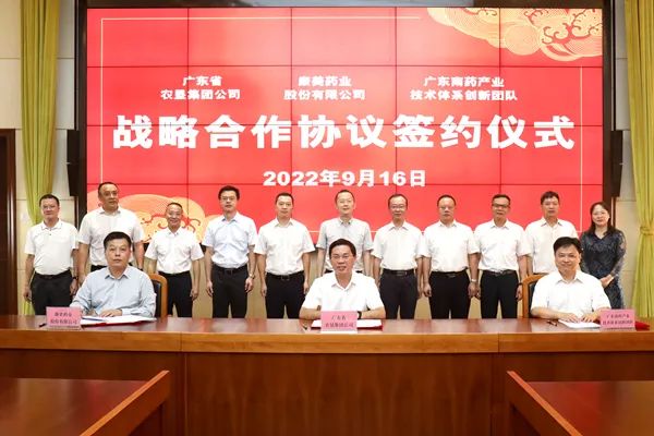 康美药业与广东省农垦集团公司、广东南药产业技术体系创新团队签署战略合作协议