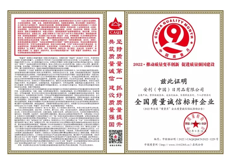 喜讯 | 安利（中国）荣获“全国质量诚信标杆企业”
