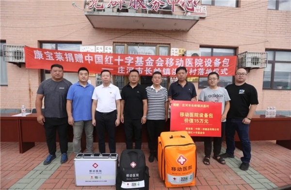 助力乡村公共卫生事业发展，康宝莱为辽宁庄河捐赠“移动医院设备包”