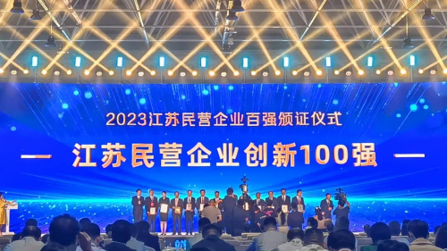 康缘集团荣登2023江苏民营企业百强多个榜单