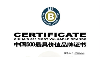 东阿阿胶再登《中国500最具价值品牌》榜单
