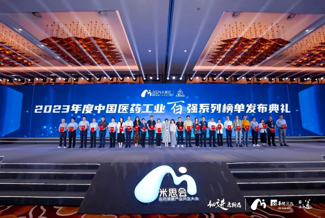 广药集团连续13年荣登中国中药企业排行榜第一位，广药牌灵芝孢子油亮相米思会