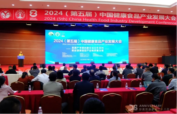 第五届中国健康食品产业发展大会在珍奥双迪生物谷隆重举行